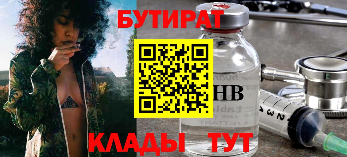 Бутират бутандиол  Вход с VPN  Луховицы 