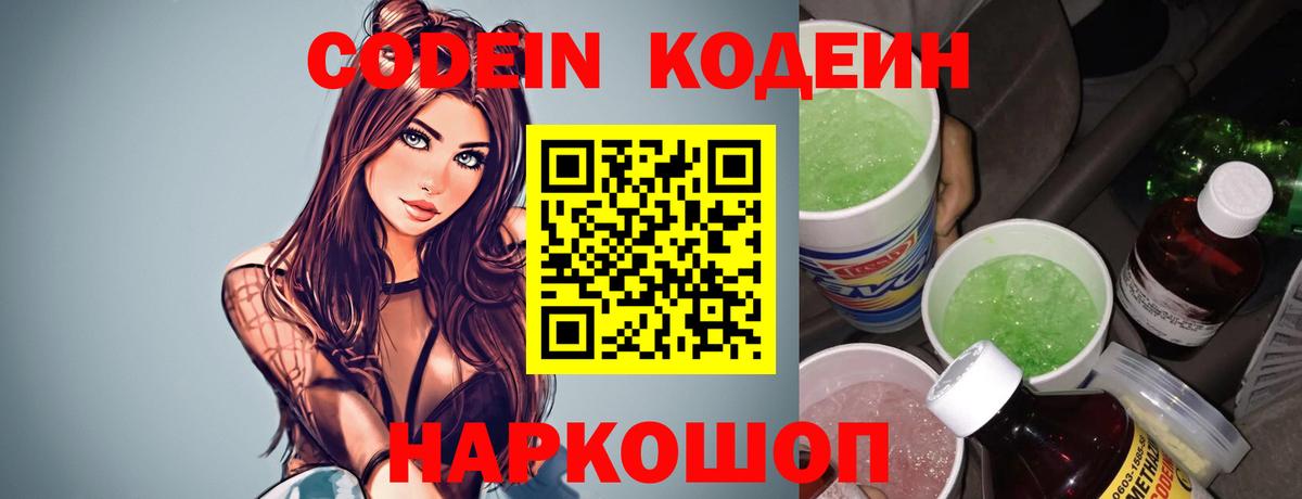 Луховицы  Кодеиновый сироп Lean Purple Drank  даркнет сайт  Вход с VPN 