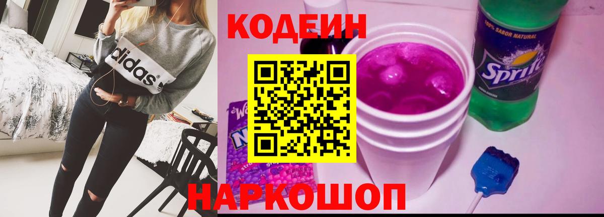 Кодеиновый сироп Lean Purple Drank Луховицы