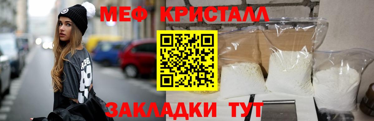 Мефедрон кристаллы Луховицы